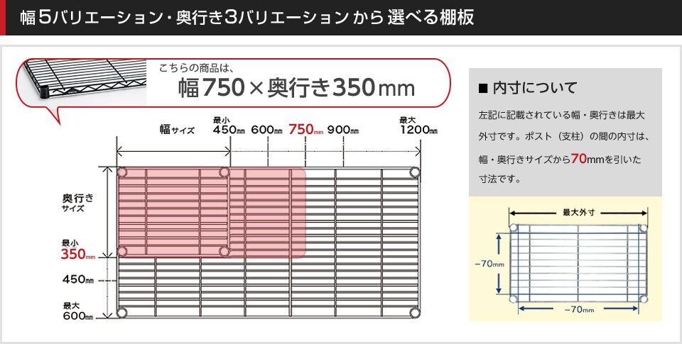 空間に合わせて棚板の幅と奥行きをチョイス!思い通りのラックに
