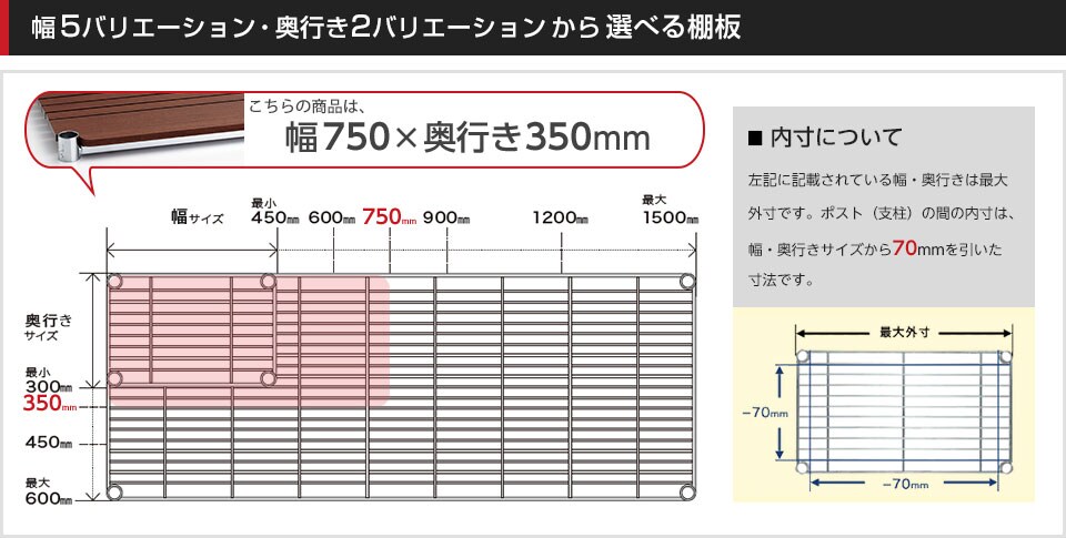 空間に合わせて棚板の幅と奥行きをチョイス!思い通りのラックに