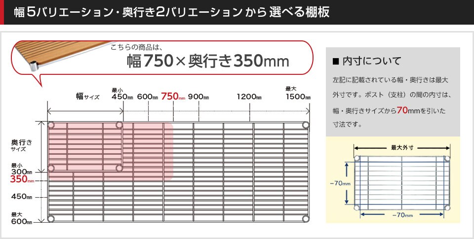 空間に合わせて棚板の幅と奥行きをチョイス!思い通りのラックに