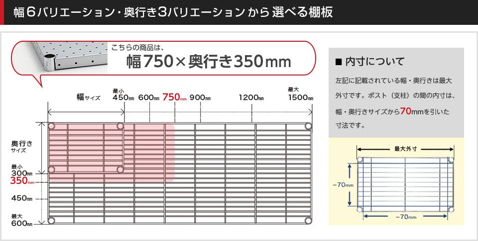 空間に合わせて棚板の幅と奥行きをチョイス!思い通りのラックに
