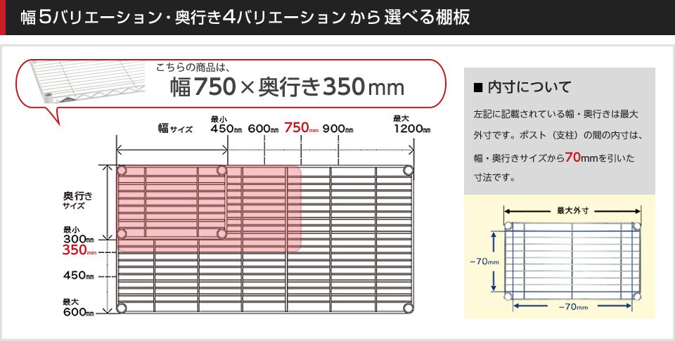 空間に合わせて棚板の幅と奥行きをチョイス!思い通りのラックに