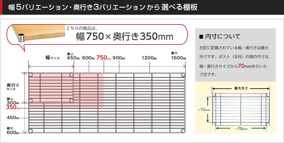 空間に合わせて棚板の幅と奥行きをチョイス!思い通りのラックに
