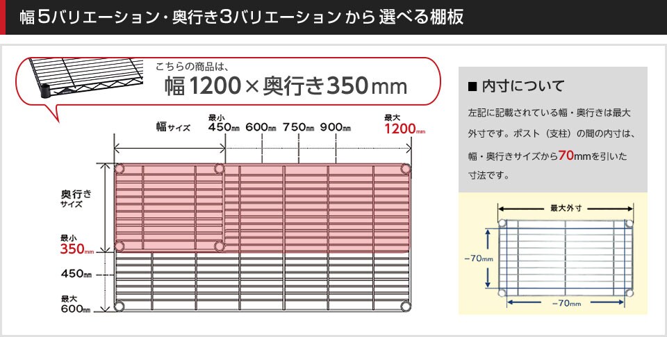 空間に合わせて棚板の幅と奥行きをチョイス!思い通りのラックに