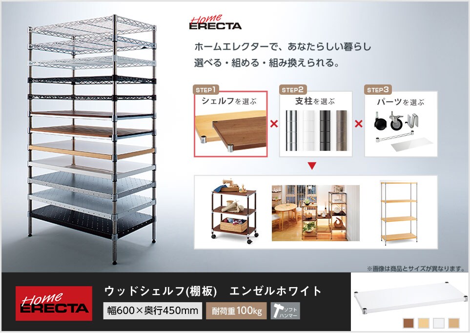 【超新作】 エレクター H1824WH1 ホワイト ウッドシェルフ その他オフィス収納 エレクター(ERECTA) ウッドシェルフ エンゼルホワイト 幅600×奥行450mm