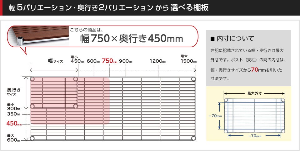 空間に合わせて棚板の幅と奥行きをチョイス!思い通りのラックに