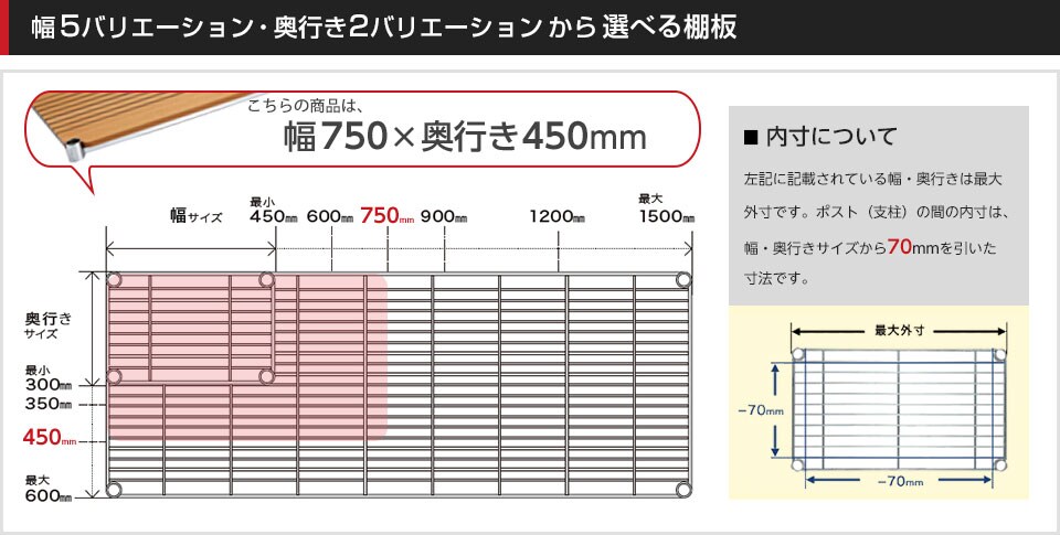 空間に合わせて棚板の幅と奥行きをチョイス!思い通りのラックに