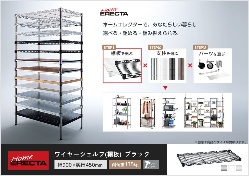 自分スタイルのホームエレクターを「カスタマイズ」。 -ワイヤーシェルフ-