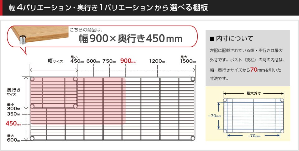 空間に合わせて棚板の幅と奥行きをチョイス!思い通りのラックに