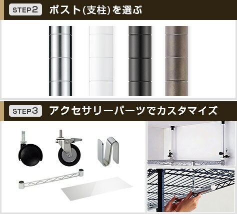 支柱とパーツをプラスしてカスタマイズ