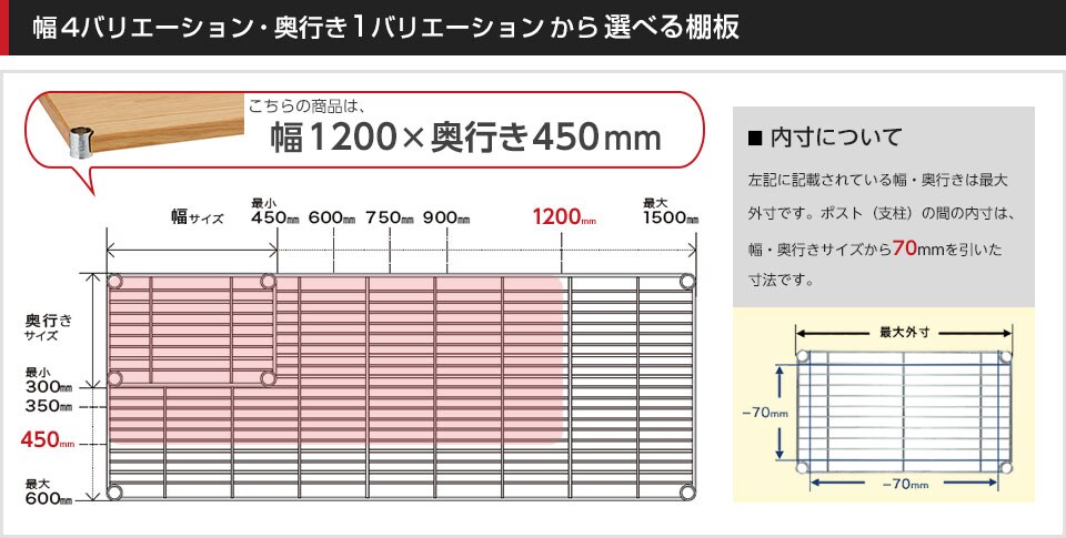 空間に合わせて棚板の幅と奥行きをチョイス!思い通りのラックに
