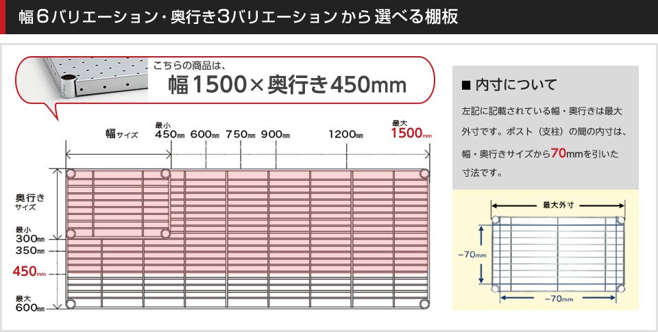 空間に合わせて棚板の幅と奥行きをチョイス!思い通りのラックに