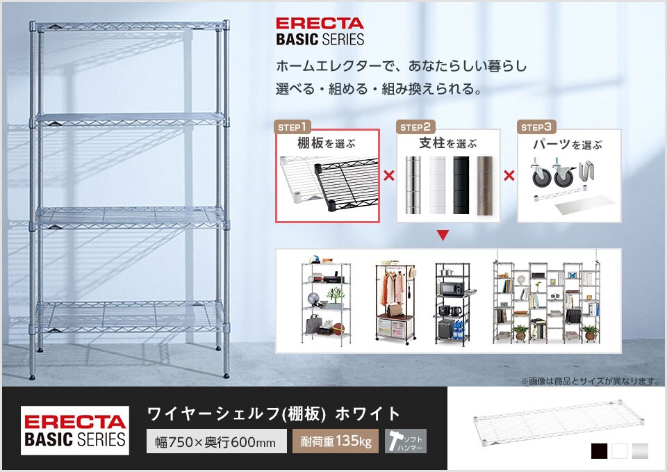 自分スタイルのホームエレクターを「カスタマイズ」。 -ワイヤーシェルフ-