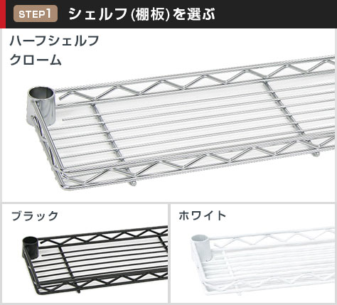 ハーフシェルフは選べる3カラー