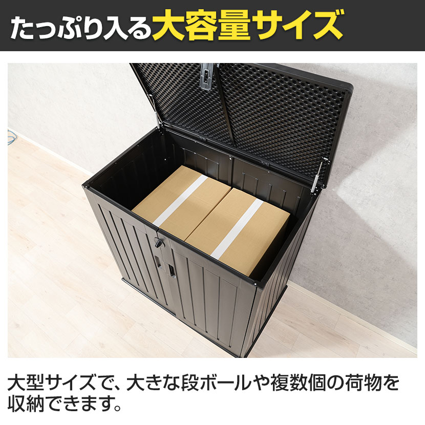 野外用 収納ボックス【大】 送料無料】 屋外収納ボックス 大容量 収容量:約755L 前面・上部フル