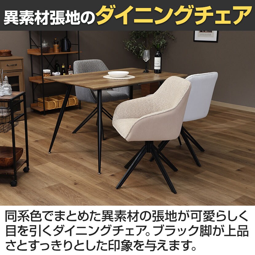 送料無料】 ダイニングチェア ダイニング回転チェア オフィスチェア