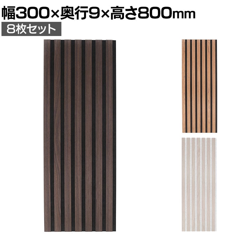 送料無料】 【8枚セット】吸音ウォールパネル lite 8030 壁パネル 騒音