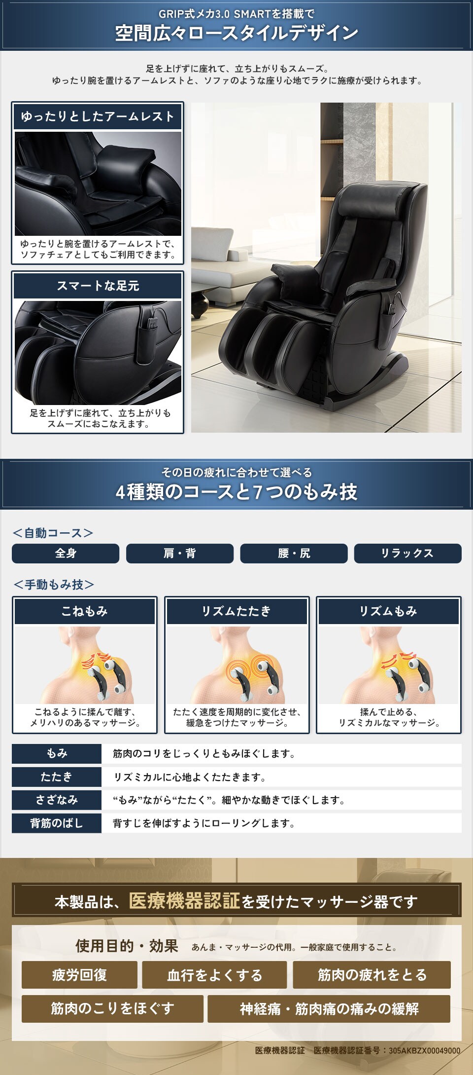 快適なロースタイルと至福のリクライニング姿勢で全身をマッサージ