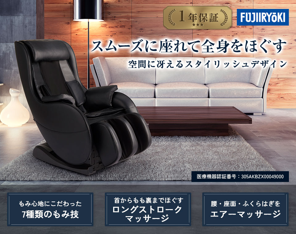 空間に冴えるデザインと至福の浮遊感でリラックスへ導くマッサージチェア