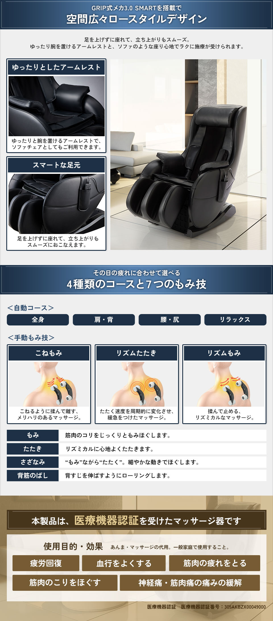 快適なロースタイルと至福のリクライニング姿勢で全身をマッサージ