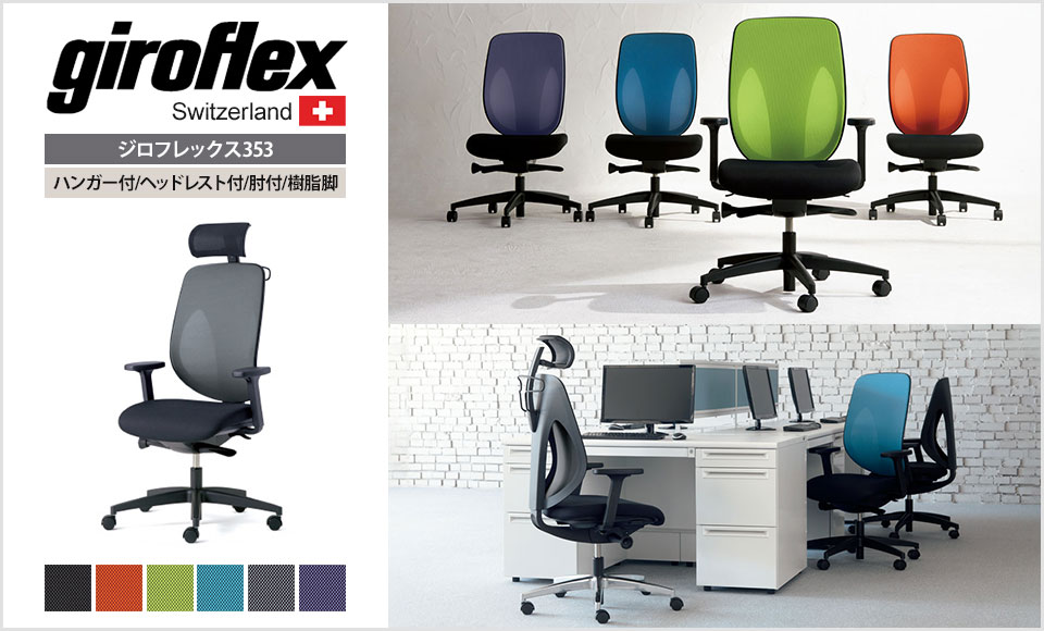 メッシュバックを採用した、シンプルで美しいフォルム