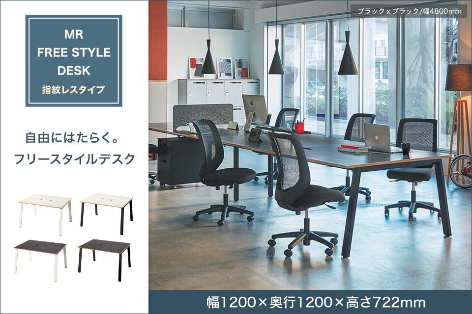 スタイリッシュ×シンプルなフリースタイルデスク