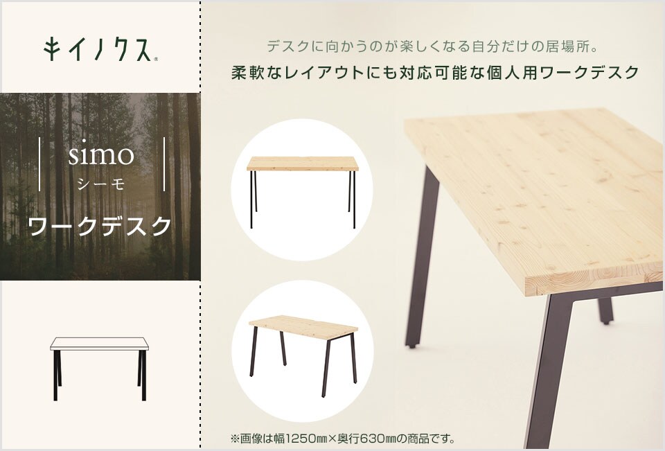 木の温もりを感じる、自分だけの心地よいワークスペース