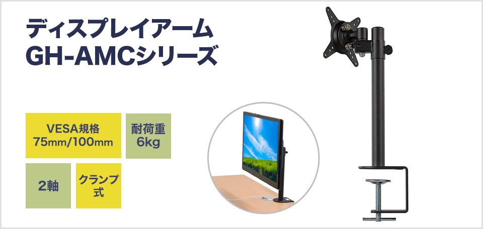 ディスプレイの位置を自由に動かせる液晶ディスプレイ用アーム