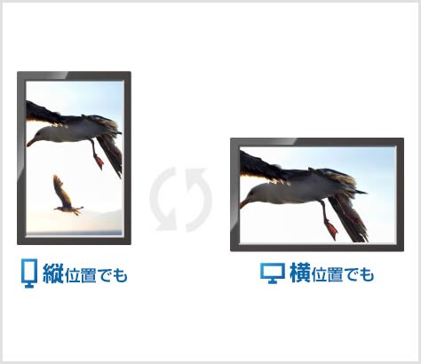 縦位置での使用も可能
