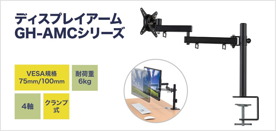 ディスプレイの位置を自由に動かせる液晶ディスプレイアーム