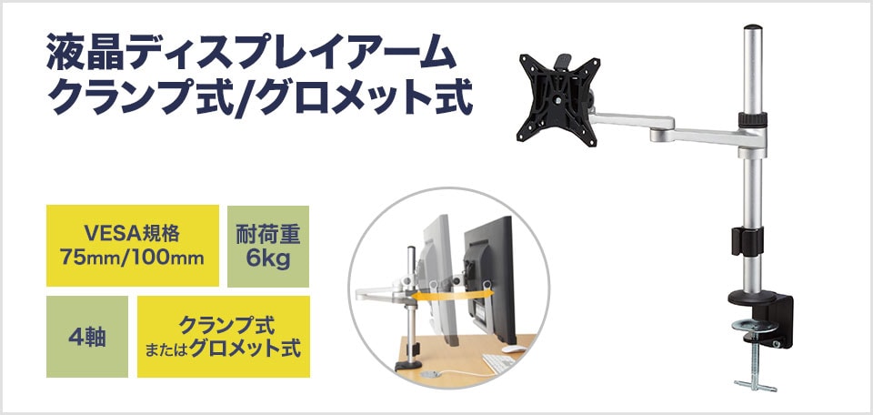 机を広々使える!液晶ディスプレイ用アーム4軸アームモデル