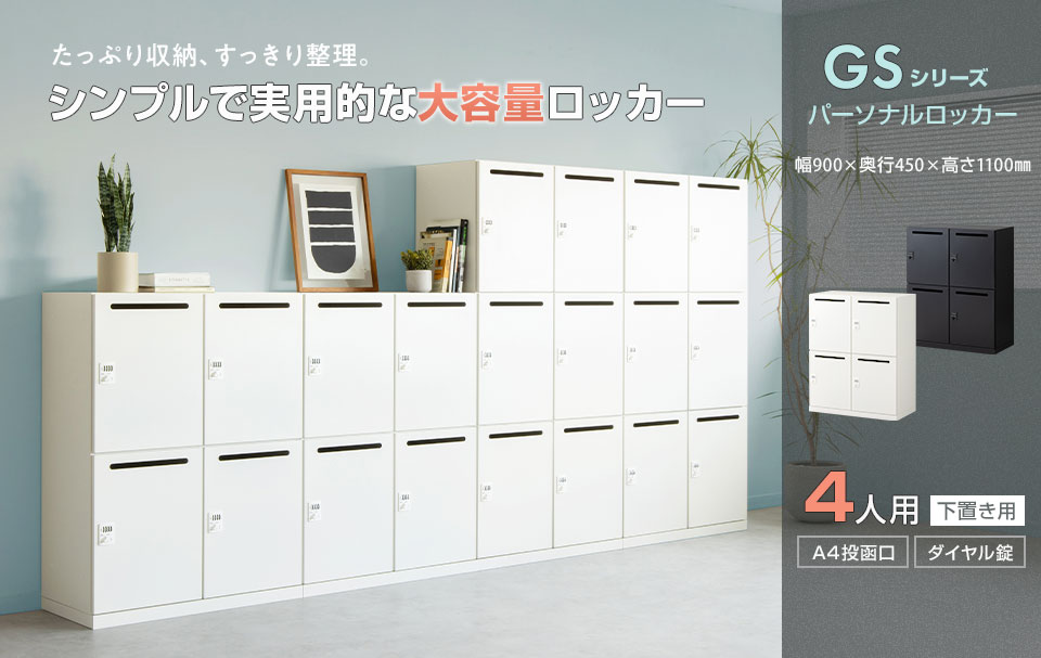 豊富な収納力で、スムーズに整理整頓。耐久性にも優れるスチールロッカー