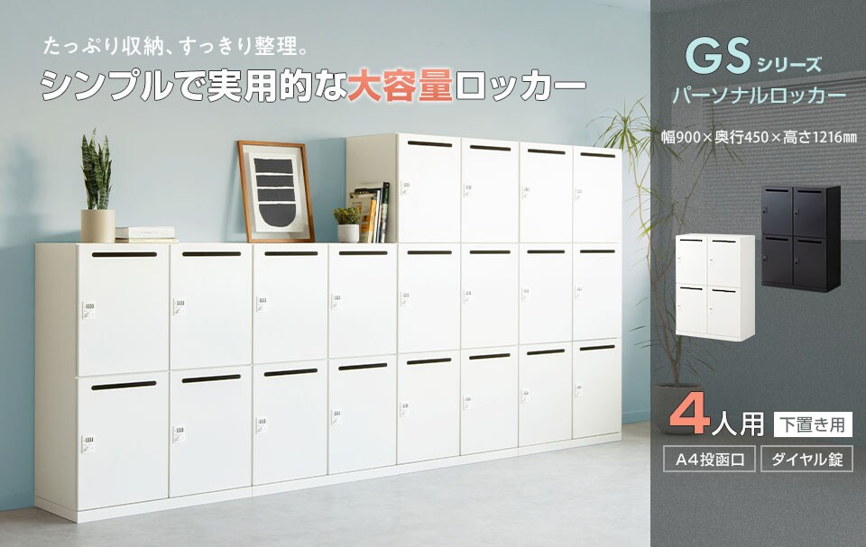 豊富な収納力で、スムーズに整理整頓。耐久性にも優れるスチールロッカー