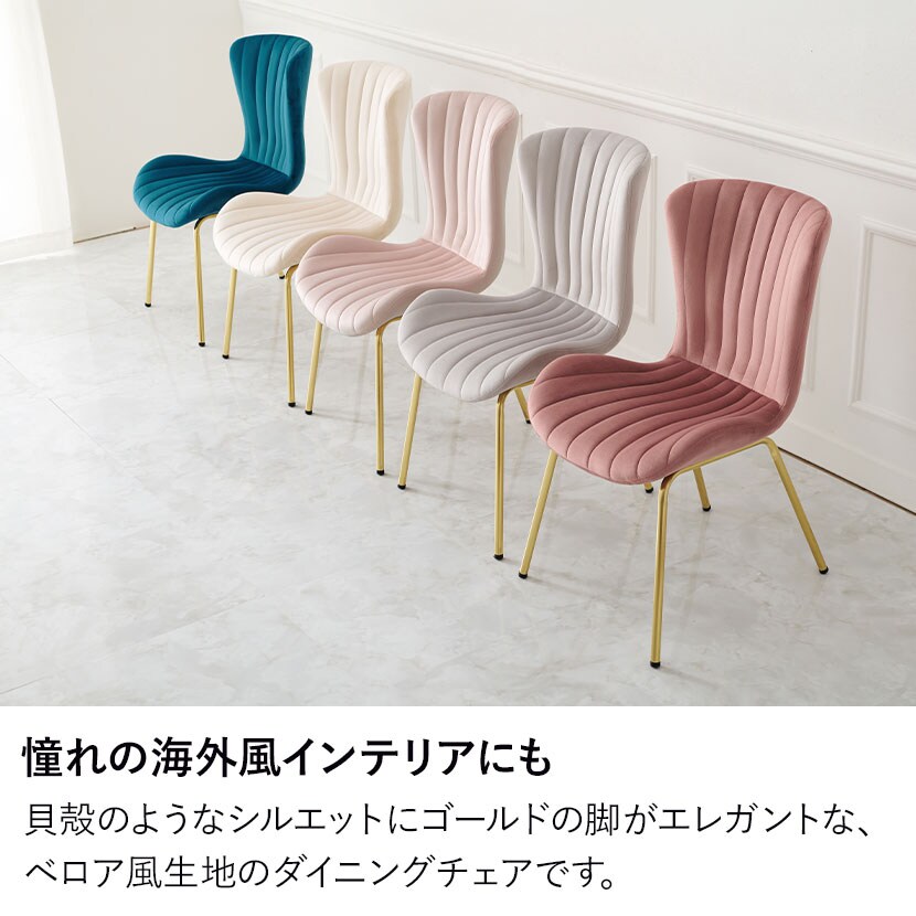 ダイニングチェア バイオレット かわいい椅子 ゴールド ベロア ダイニングチェア バイオレット かわいい椅子 ゴールド ベロア