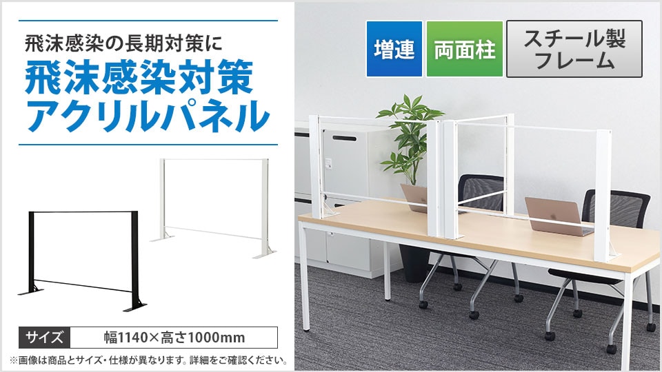 豊富なサイズ展開で様々なシーンに対応する飛沫防止パネル