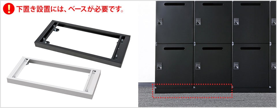 オプションのベースで安定性を確保