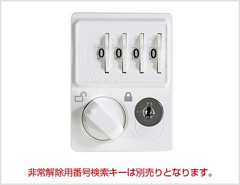 ダイヤルで施錠する鍵不要タイプ