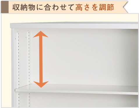 可動棚で様々な収納用途に対応