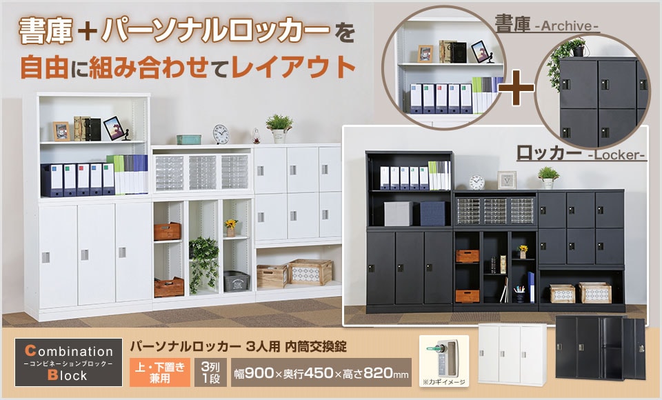 ペーパーレス、フリーアドレスの時代に対応した今どきの収納庫