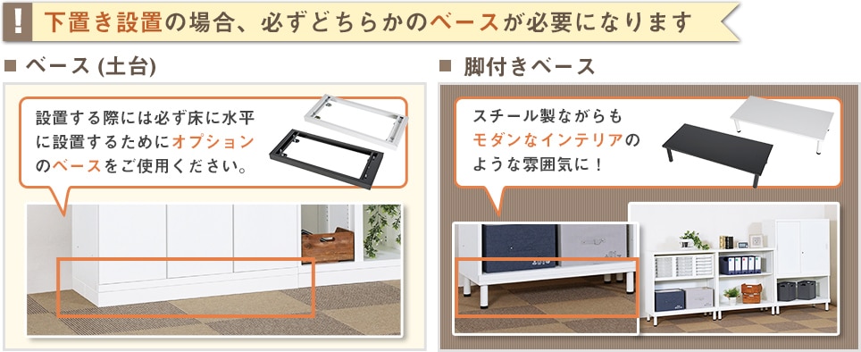 オプションのベースで、安定性の確保とイメージチェンジ