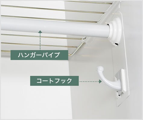 ハンガーパイプ&コートフック