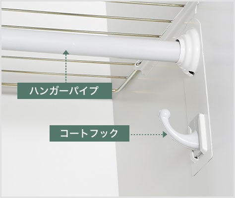 ハンガーパイプ&コートフック