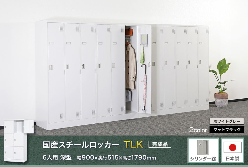 スチールロッカー6人用 鍵付きタイプ（シリンダー錠）幅90cm Used ロッカー 6人用 3列2段 シリンダー錠 スチールロッカー FLK-3206-WH