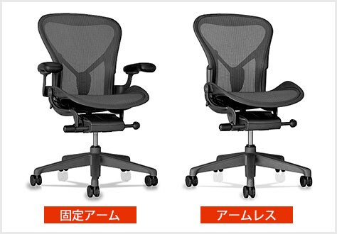 選べる肘あり・肘なし