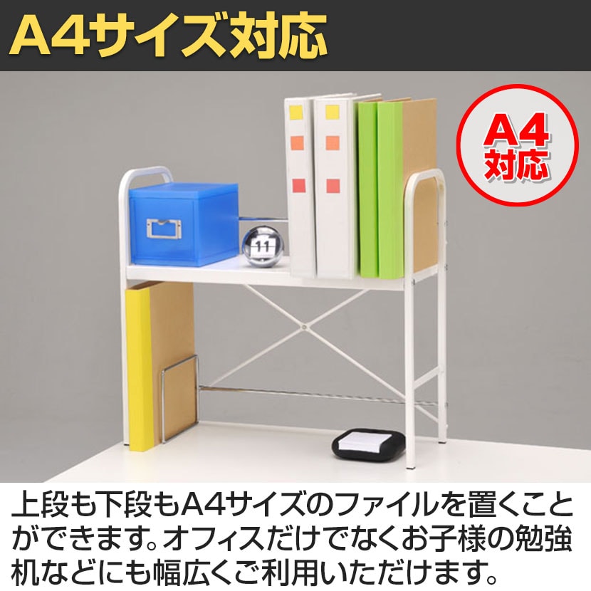 送料無料】 2段式ブックスタンド 可動タイプ 卓上棚 デスクラック