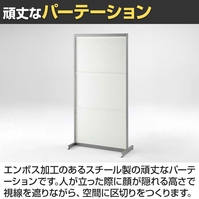 送料無料】 スチールパーテーション アジャスター脚 オフホワイト 衝立