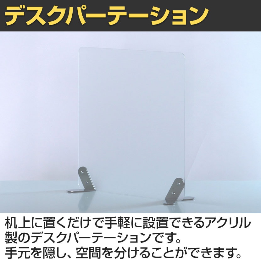 送料無料】 アクリルサイドパネル カウンター仕切りパネル サイド