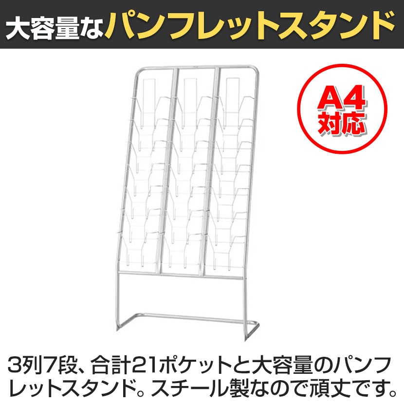 送料無料】 パンフレットスタンド 3列 カタログスタンド YS-G2 幅810