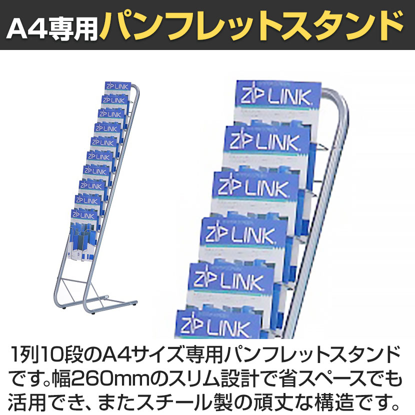 送料無料】 パンフレットスタンド 1列10段 雑誌 収納 書類整理 YS-G7
