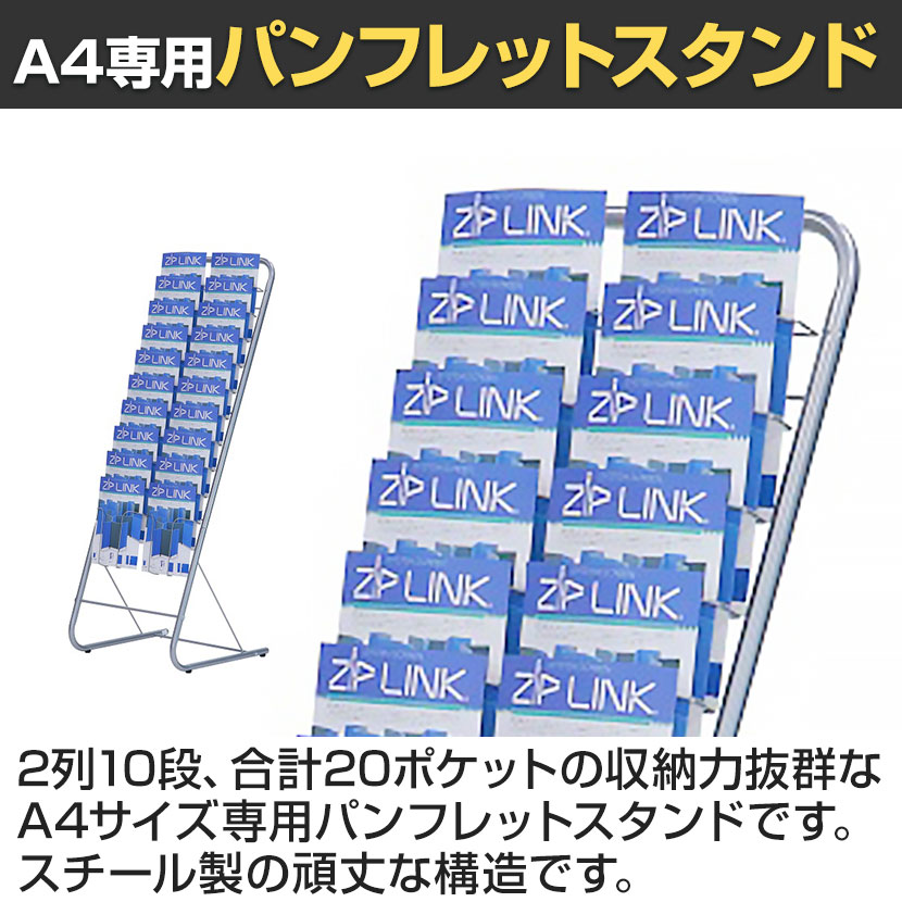送料無料】 パンフレットスタンド 2列10段 雑誌 収納 書類整理 YS-G8