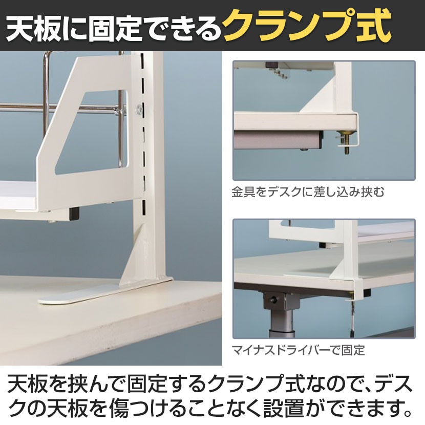 送料無料】 机上ラック クランプ式 可動棚付き YS-M8 幅1200×奥行290
